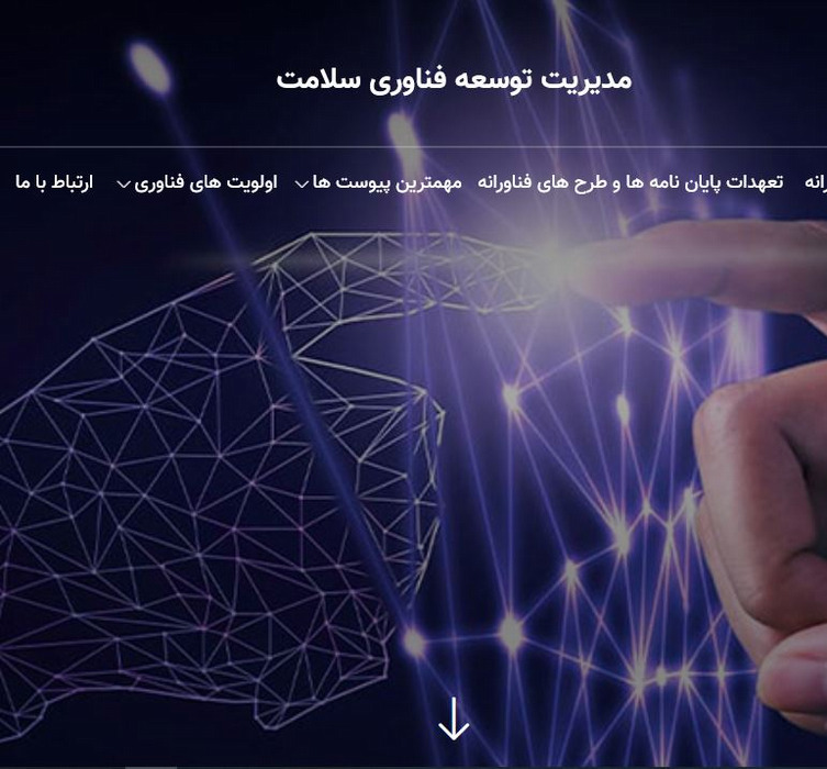 مدیریت توسعه فناوری سلامت
