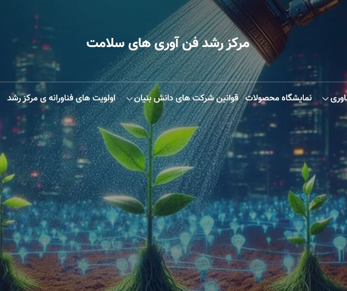 مرکز رشد فناوری‌های سلامت