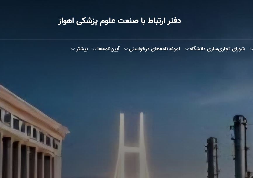 دفتر ارتباط با صنعت