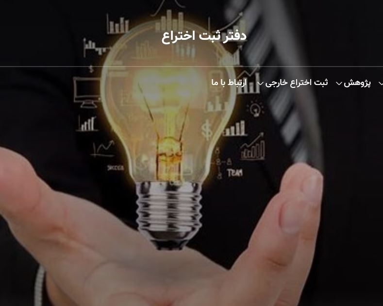 دفتر ثبت اختراع